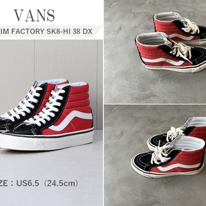 【希少】VANS バンズ ANAHEIM FACTORY SK8-HI 38 DX スケートハイ ハイカットスニーカー 60年代~70年代を彷彿 古着スタイルに◎ 24.5cm