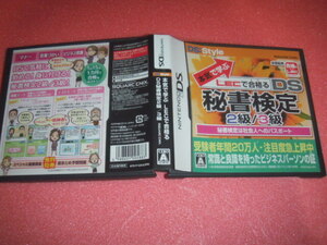 中古 DS 本気で学ぶ LECで合格る DS秘書検定2級/3級