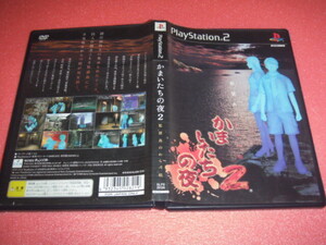 中古 PS2 かまいたちの夜2 監獄島のわらべ唄 動作保証 同梱可