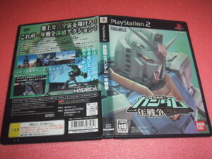 中古 PS2 機動戦士ガンダム 一年戦争