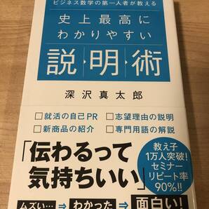 ビジネス数学の第一人者が教える最高にわかりやすい説明術 自己PR 志望動機 紹介文