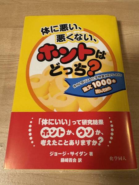 体に悪い、悪くないホントはどっち? 研究結果 論文