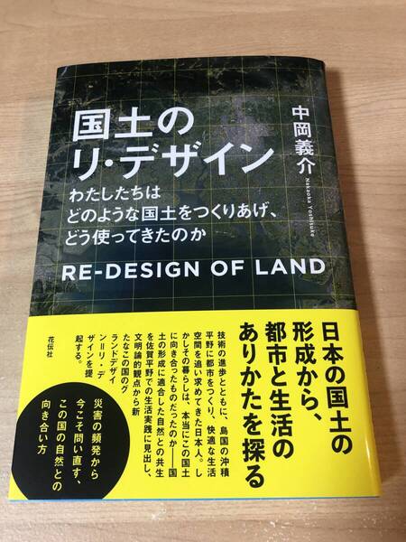 国土のリ・デザイン 国土の歴史 都市と生活