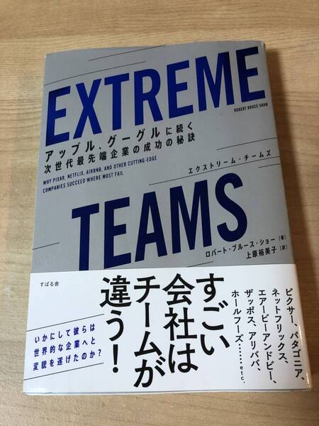 エクストリームチームズ アップル グーグル 会社の成長 次世代企業