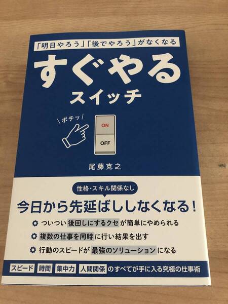 すぐやるスイッチ スキルアップ 時短 行動力