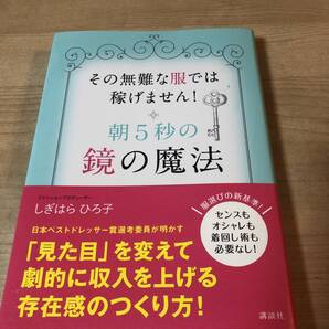 朝5秒で稼げる 鏡の魔法 見た目 収入 稼ぐ クローゼット