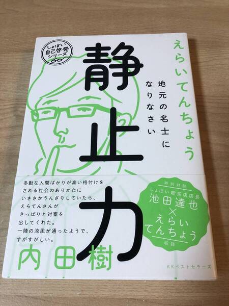 静止力 自己啓発 潜在能力 スキルアップ