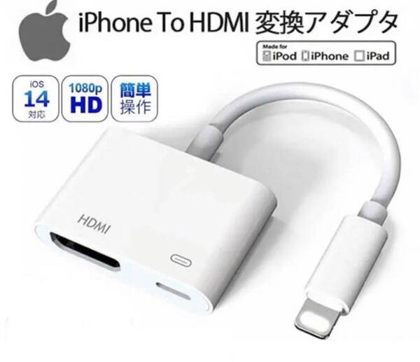 iphone HDMI変換ケーブルiphoneテレビ接続ケーブル
