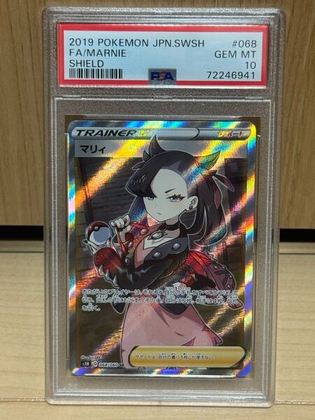 PSA10 ポケモンカード マリィ SR シールドマリィ
