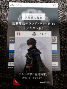 PS5 真・三國無双 ORIGINS GEO ゲオ特典 「青鳥装束」早期購入特典「サントラ」DLC2種 コード通知
