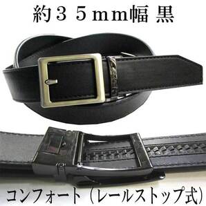 紳士ベルト ビジネスベルト 約35mm幅 中一バックル風 コンフォート 黒