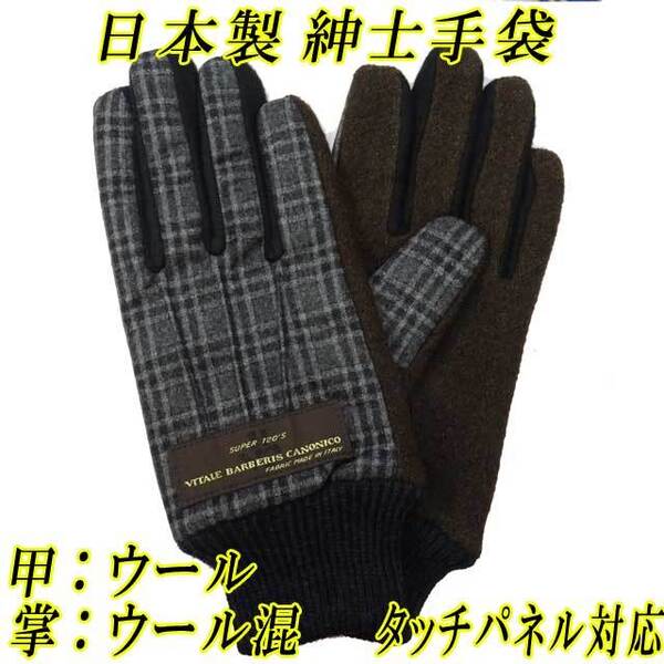 紳士 ジャージ手袋 ニット手袋 ウール チェック 内ボア タッチパネル 黒