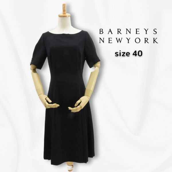 未使用タグ付4.3万◇バーニーズニューヨーク◇袖パール付半そでワンピース◇サイズ40◇黒◇BARNEYS NEWYORK◇日本製