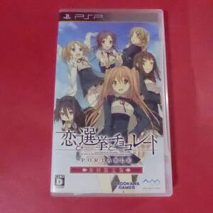 S1-250522☆PSP 恋と選挙とチョコレート ポータブル