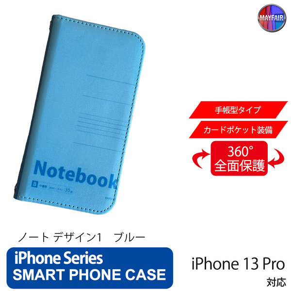 1】 iPhone13 Pro 手帳型 アイフォン ケース PVC レザー ノートデザイン1 ブルー