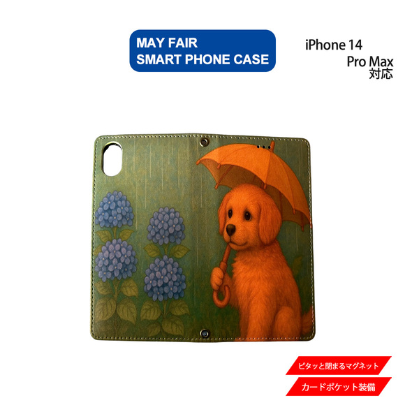 1】 iPhone14 Pro Max 用 ケース 手帳型 PVC レザー アイフォンケース 傘 犬 紫陽花 あじさい