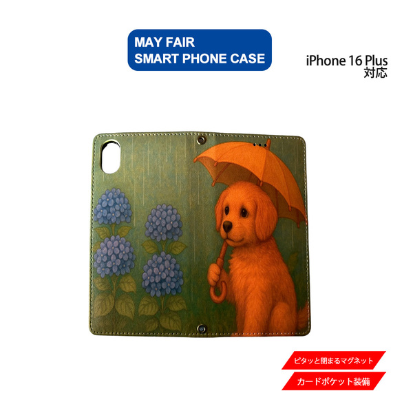 1】 iPhone16 Plus 用 ケース 手帳型 PVC レザー アイフォンケース 傘 犬 紫陽花 あじさい