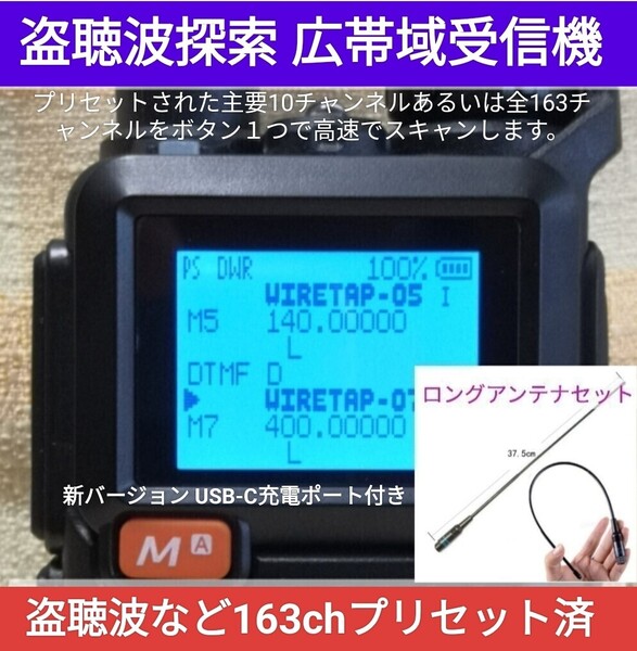 【盗聴器探索】広帯域受信機 UV-5R PLUS 未使用新品 高速スキャン(UV-K5上位機)【チャンネル増波】ロングアンテナセット