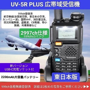 【2997ch仕様】広帯域受信機 UV-5R PLUS☆新バージョン☆エアバンド等メモリ登録済【東日本版】未使用 UV-K5上位機