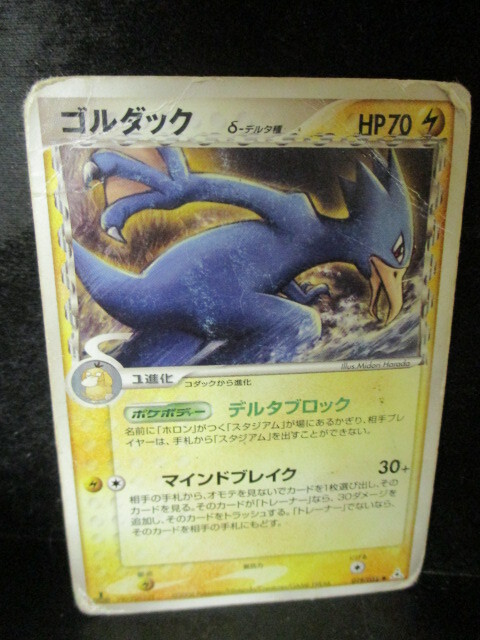 PSA9 ゴルダック 1枚 UGDポケモンカードe 第2弾 アンリミテッド