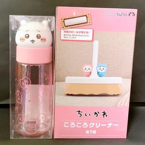 新品未開封【811】 ちいかわ 2種セット ころころクリーナー ちいかわ お顔マイボトル