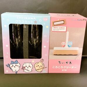 新品未開封【821】 ちいかわ 2点セット ころころクリーナー グラスセット シルバー