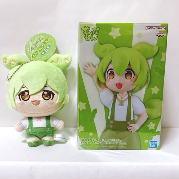 新品未開封【832】 ずんだもん 2点セット ずんだもん フィギュア 東北ずん子 坂本アヒル ボイスぬいぐるみ ぬいぐるみ マスコット