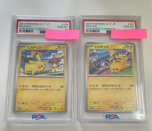 ポケモンカード ピカチュウ げきとうスパーク SV-P psa10 連番