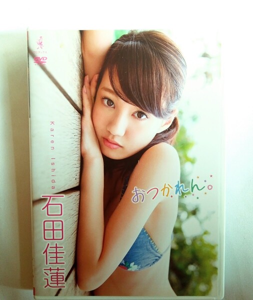石田佳蓮 中古DVD『おつかれん』グラビアアイドル タレント 女優 アイドリング!!! いしだかれん