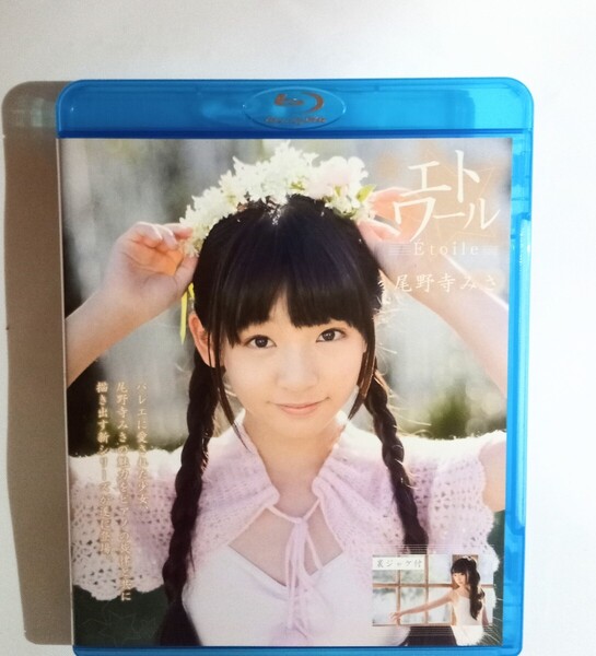 尾野寺みさ 中古Blu-ray『エトワール』グラビアアイドル 女優 タレント Lily of the valley Melty BeaR おのでらみさ