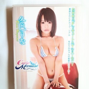 冬巳りな 中古DVD『Cutie Mermaid』グラビアアイドル ふゆみりな