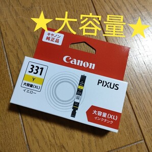 ◆送料無料◆大容量タイプ★取付期限2027.02★ BCI-331XL Y Canon 純正★キャノン★インクカートリッジ BCI-331XLY イエロー
