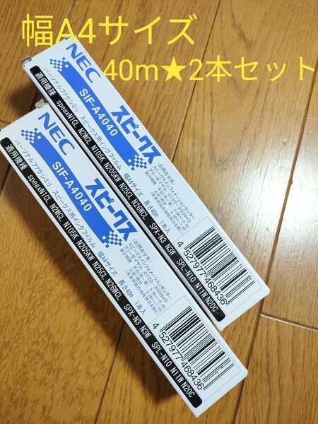 ◆送料無料◆【NEC】普通紙FAX用インクフィルム SIF-A4040(40m×1本入り)★2本セット