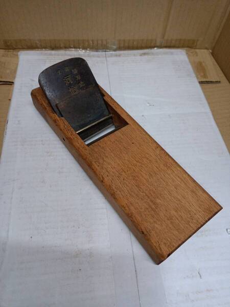 替刃式鉋 河怡(かわよし)70mm中古品