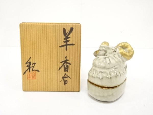 値下げ❗️香合　羊　出雲焼１１代空権作 一粒万倍日値下げ23日まで☆茶道具 苫屋香合 出雲焼楽山窯 長岡