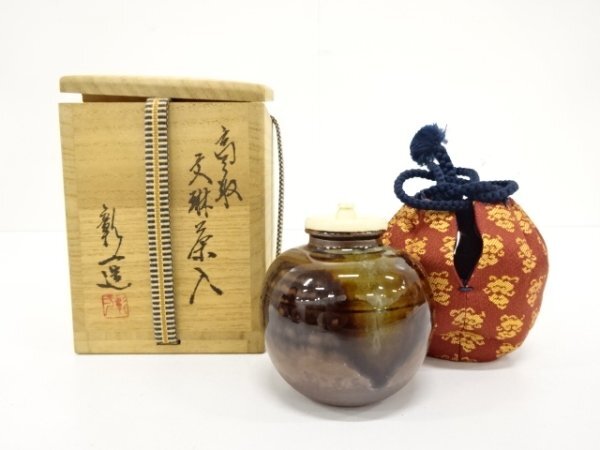 茶入 高取焼 大海 清水茂生 茶道具 牙蓋 仕覆 共箱 茶道具(陶磁