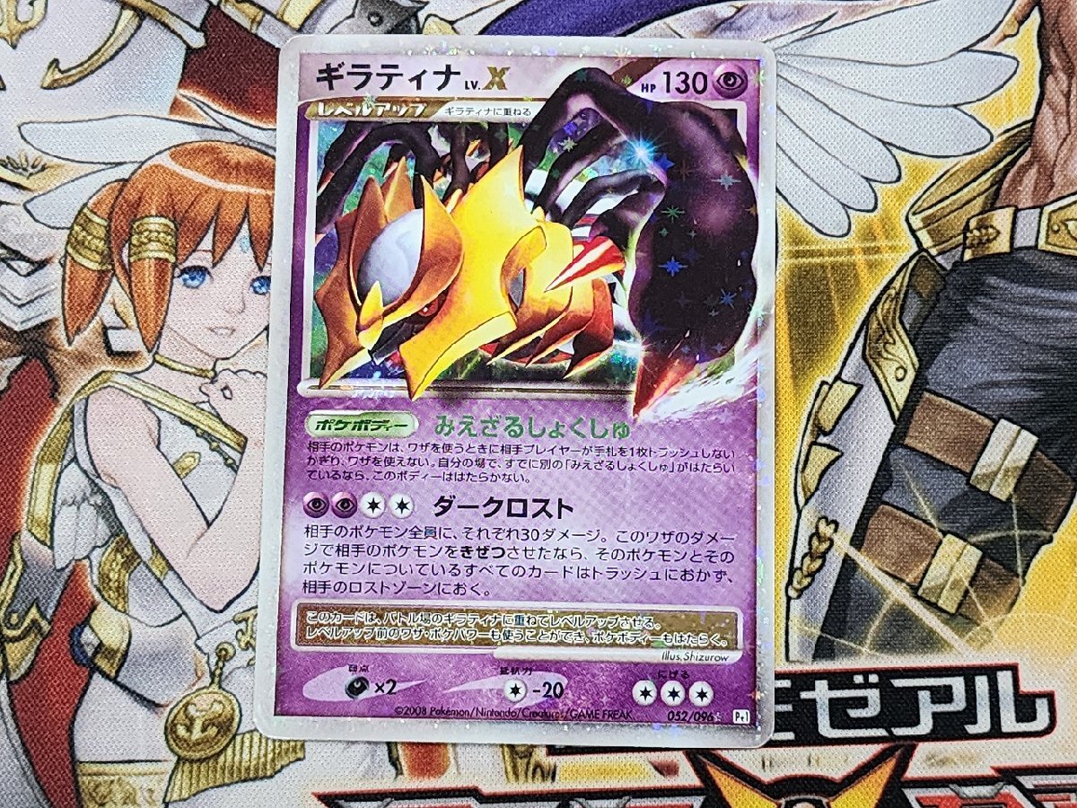 ポケモンカード ギラティナlv.x pt4 052/096 - メルカリ