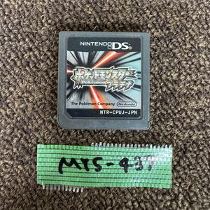 MYS-437 激安 ゲー厶 ソフト Nintendo DS ソフト ポケットモンスター プラチナ ポケモン 認識確認済み 中古 同梱可
