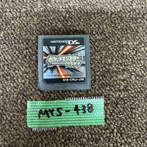 MYS-438 激安 ゲー厶 ソフト Nintendo DS ソフト ポケットモンスター プラチナ ポケモン 認識確認済み 中古 同梱可