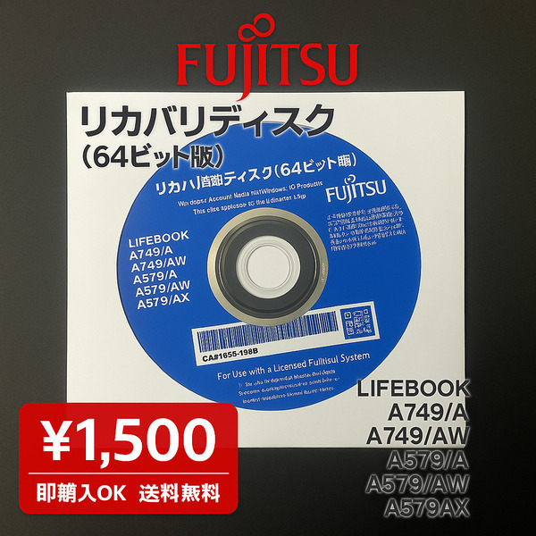 富士通 FUHITSU LIFEBOOK A749/A A749/AW A579/A A579/AW A579/AX Windows10 Pro 未開封リカバリディスク