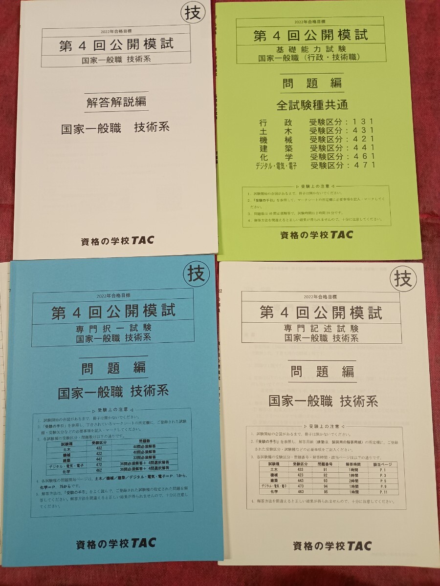 2025年最新】Yahoo!オークション - 公務員試験(就職試験)の中古