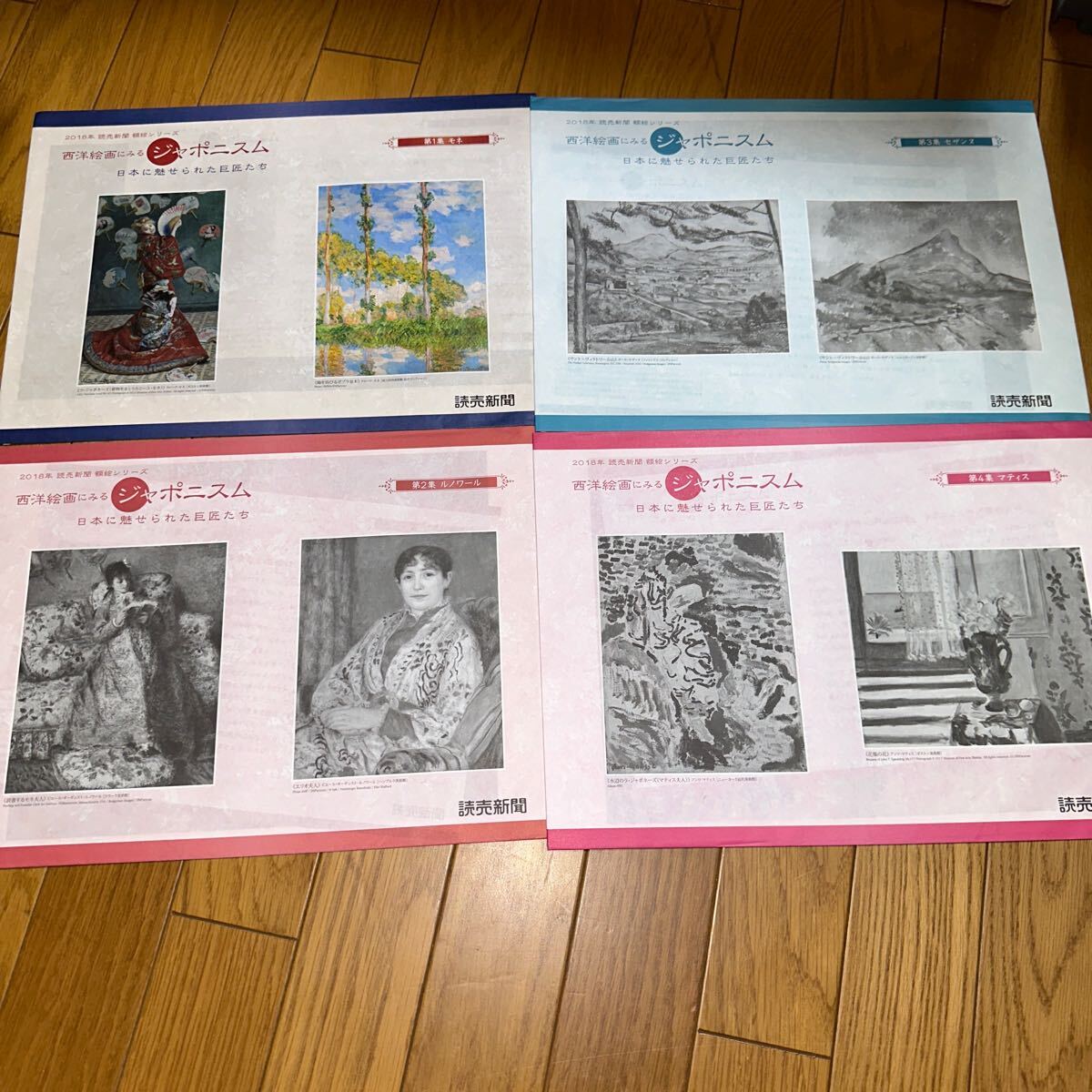 非売品2018年読売新聞西洋絵画額絵シリーズ