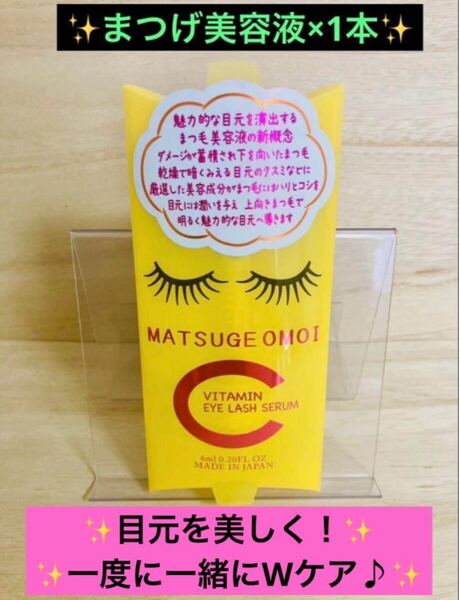 【送料無料!】まつ毛美容液 まつげおもい MAV アイラッシュセラムP 6ml 匿名配送♪
