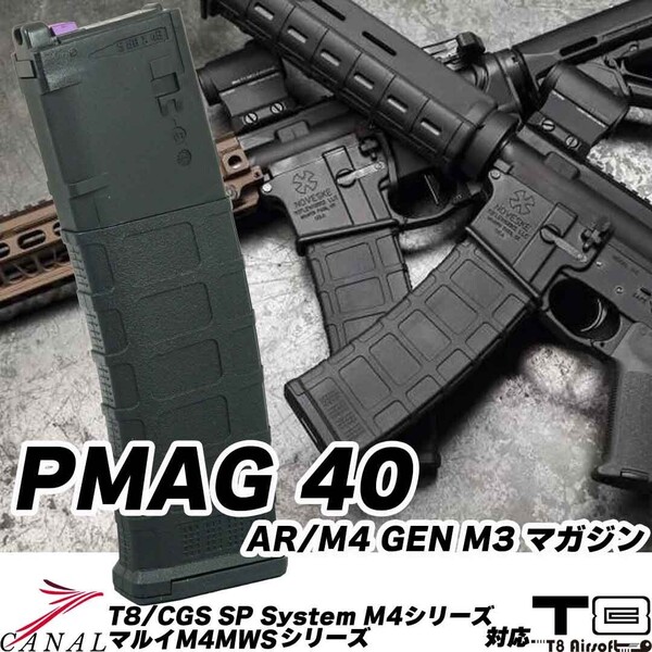 【T8/CGS】PMAG 40 AR M4 Gen M3 マガジン マルイ MWS Magpul マグプル T02CGSMWSP40