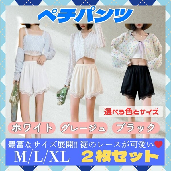 ④【2枚セット!】ペチパンツ ペチコート ホワイト グレージュ ブラック アンダーパンツ インナー パンツ レース ウエストゴム 透け防止
