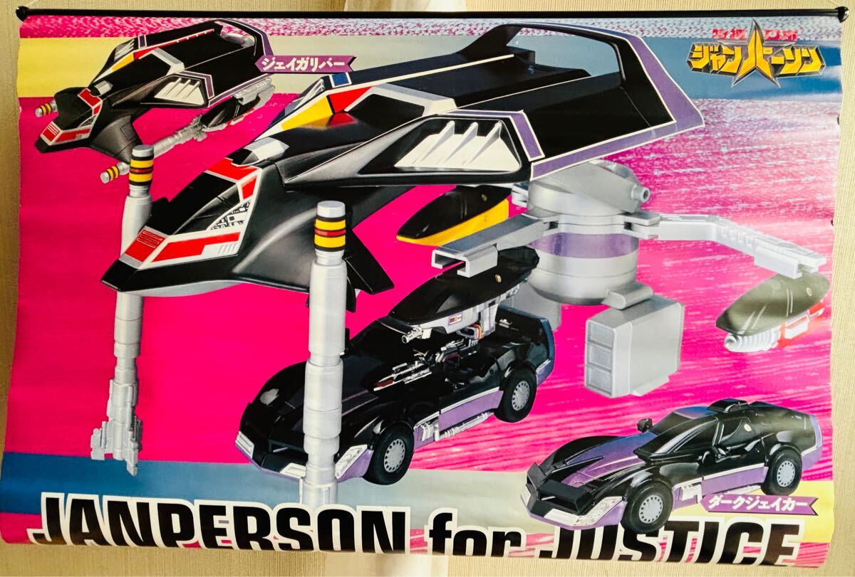 2025年最新】Yahoo!オークション -特捜ロボジャンパーソンの中古