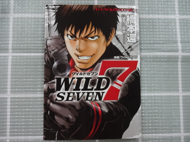 2025年最新】Yahoo!オークション -ワイルド7(本、雑誌)の中古品