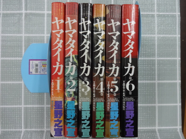 星野之宣コミック 10冊 星野之宣コミック 10冊