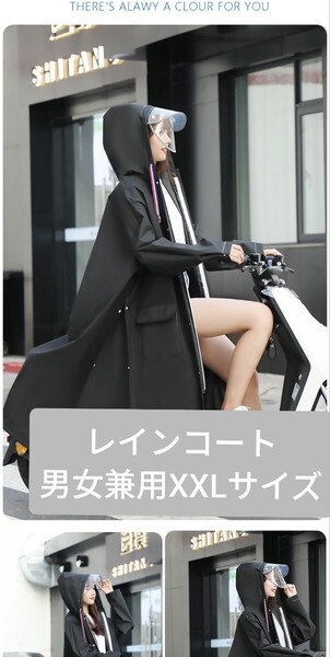 レインコート ポンチョ XXLサイズ 男女兼用 大きいサイズ バイク 自転車