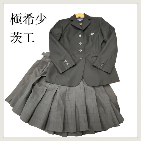 希少 茨工 女子 制服 ブレザー 夏冬スカート 計3点